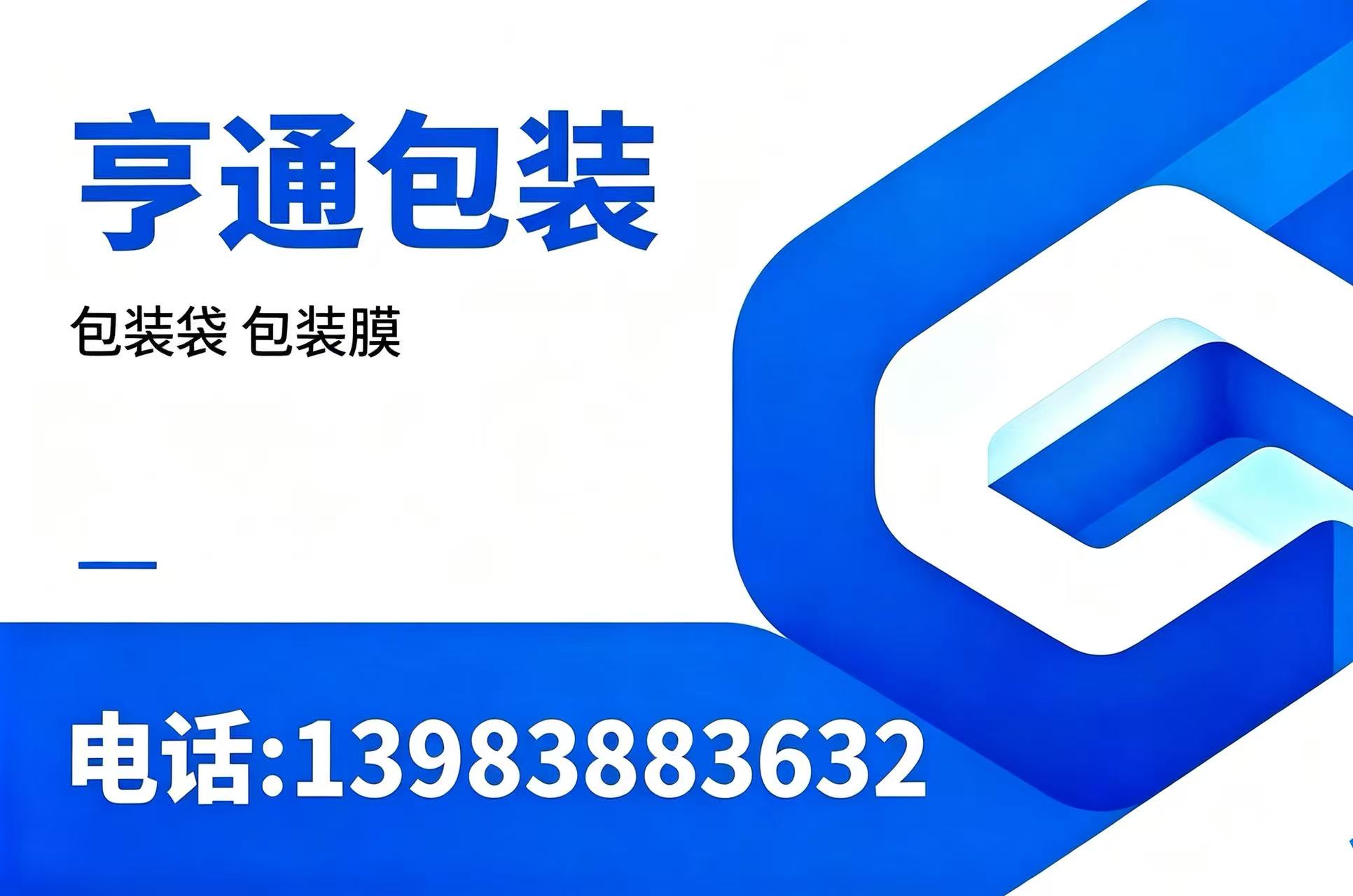 亨通包装宿州线上分站